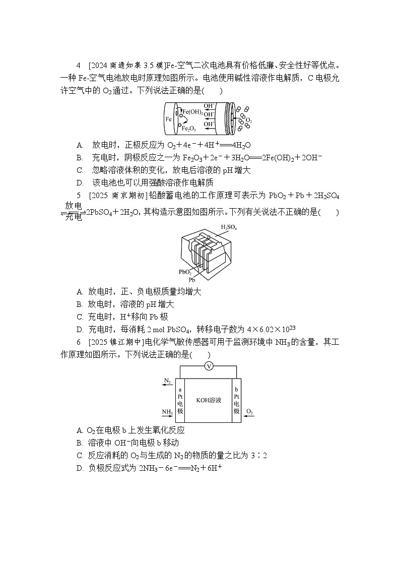 2026年高考化学第一轮基础练习--第20讲　原电池及其应用（含答案）第2页