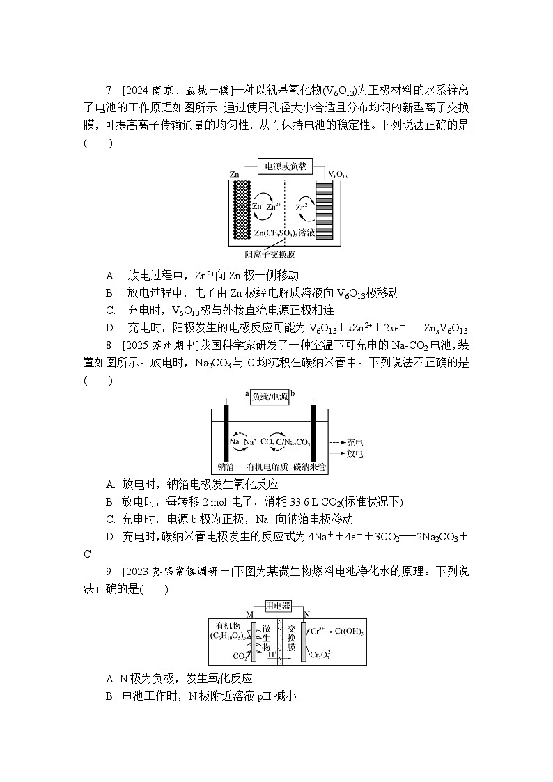 2026年高考化学第一轮基础练习--第20讲　原电池及其应用（含答案）第3页
