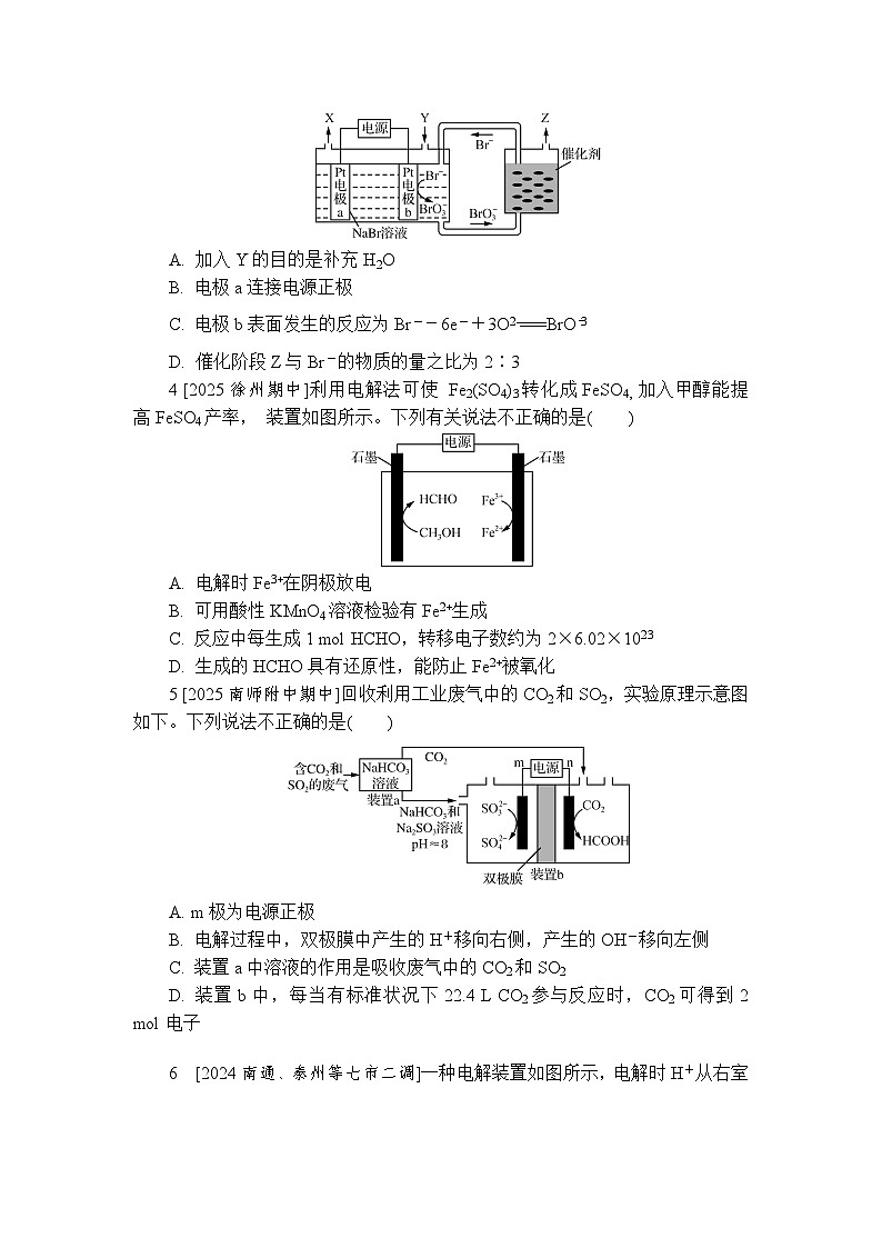 2026年高考化学第一轮基础练习--第21讲　电解原理及其应用（含答案）第2页
