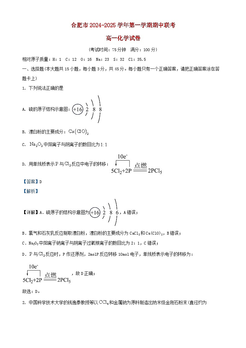 安徽省合肥市2024_2025学年高一化学上学期期中联考试卷含解析第1页