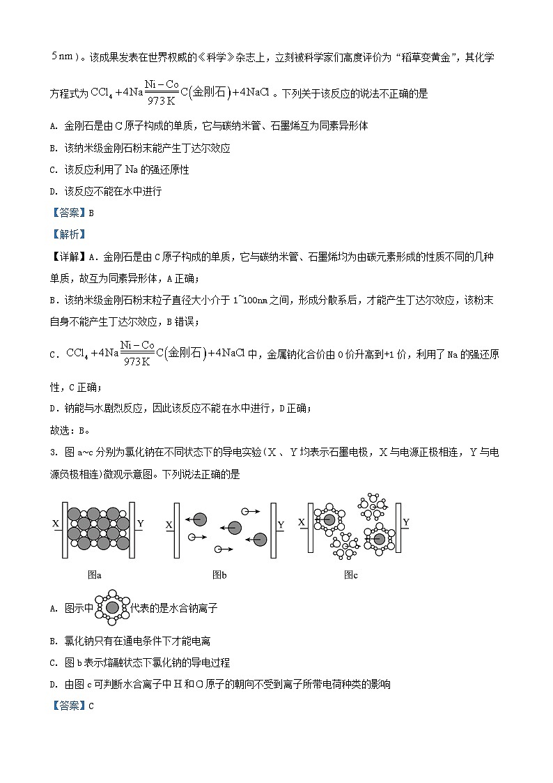 安徽省合肥市2024_2025学年高一化学上学期期中联考试卷含解析第2页
