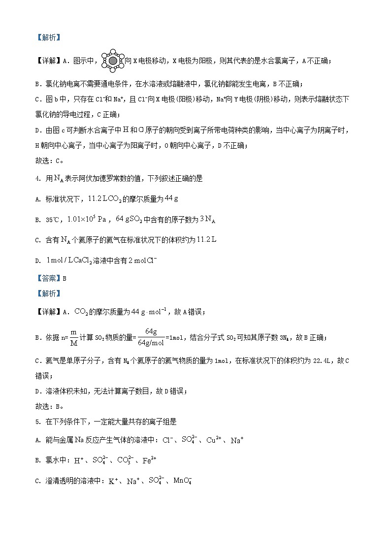 安徽省合肥市2024_2025学年高一化学上学期期中联考试卷含解析第3页