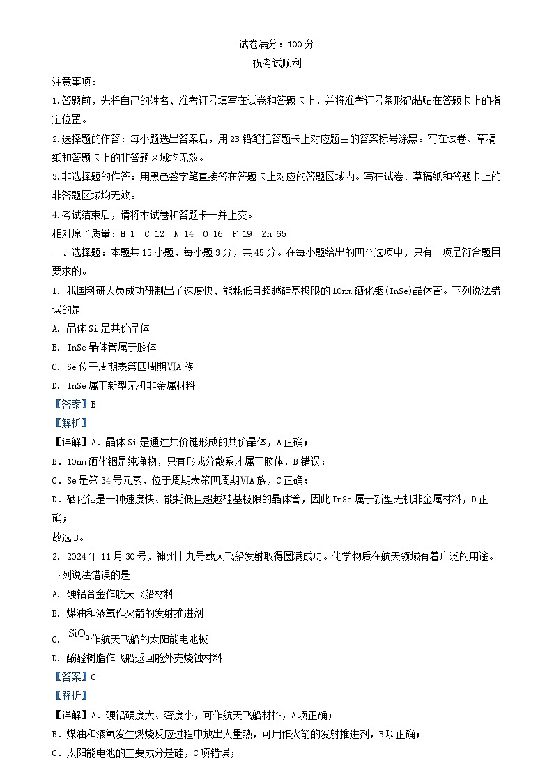 湖北省2024_2025学年高三化学上学期12月联考一模试题含解析第1页