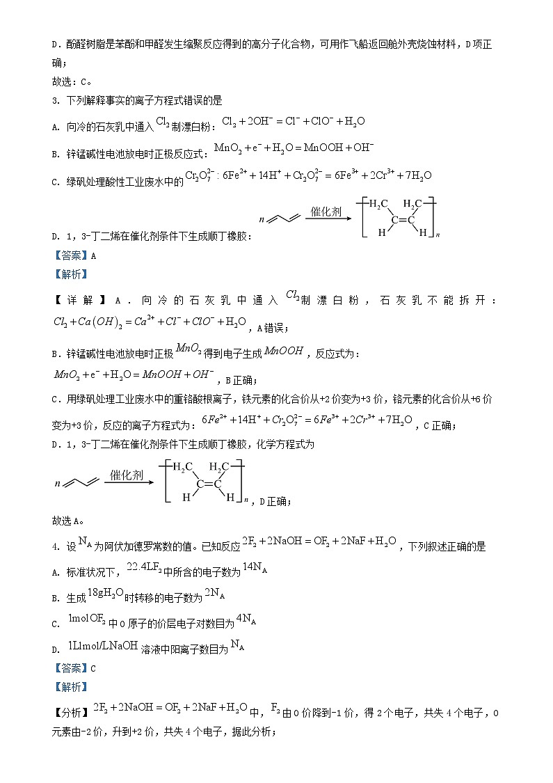 湖北省2024_2025学年高三化学上学期12月联考一模试题含解析第2页