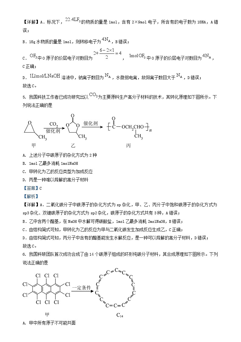 湖北省2024_2025学年高三化学上学期12月联考一模试题含解析第3页