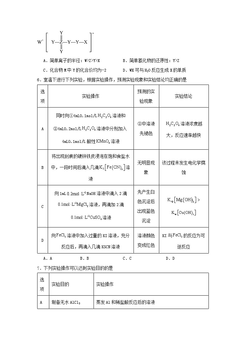 湖南省常德市汉寿县2024_2025学年高三化学上学期12月月考试题含解析第2页