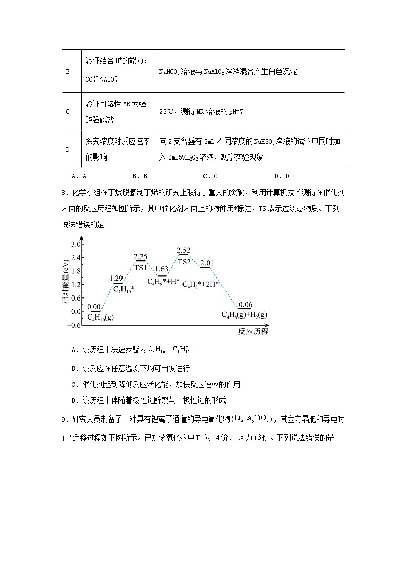 湖南省常德市汉寿县2024_2025学年高三化学上学期12月月考试题含解析第3页