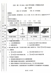 2025北京一零一中高一（下）期末真题化学试卷