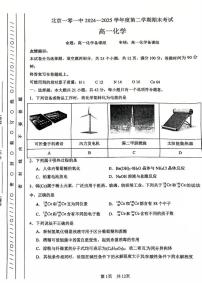 2025北京一零一中高一(下)期末真题化学试卷