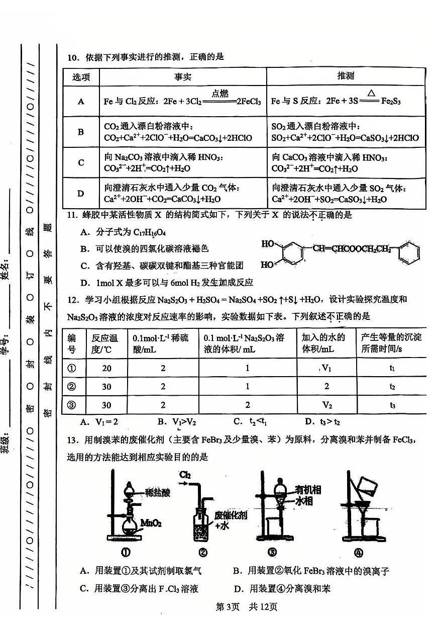 2025北京一零一中高一（下）期末真题化学试卷第3页