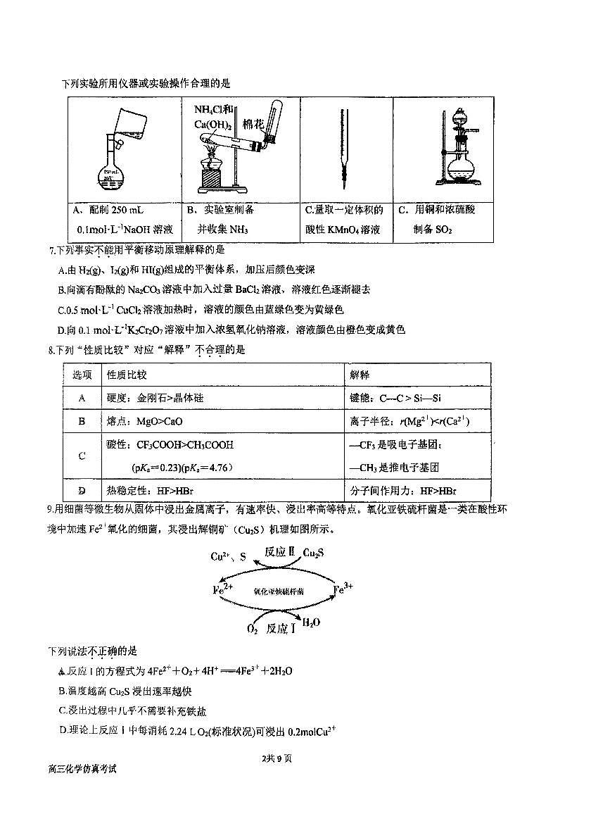 2025北京育才学校高三三模[高考模拟]化学试卷第2页