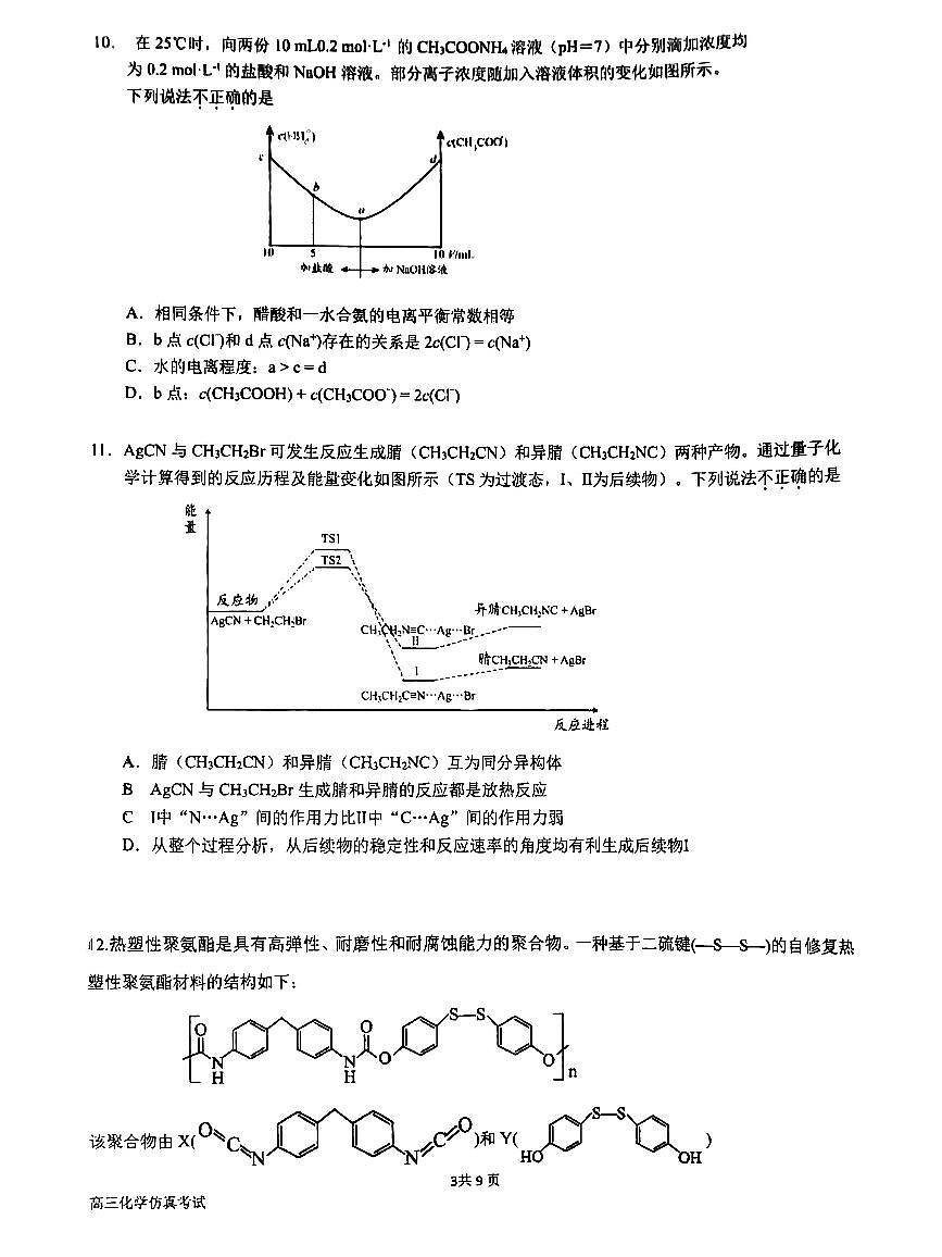 2025北京育才学校高三三模[高考模拟]化学试卷第3页
