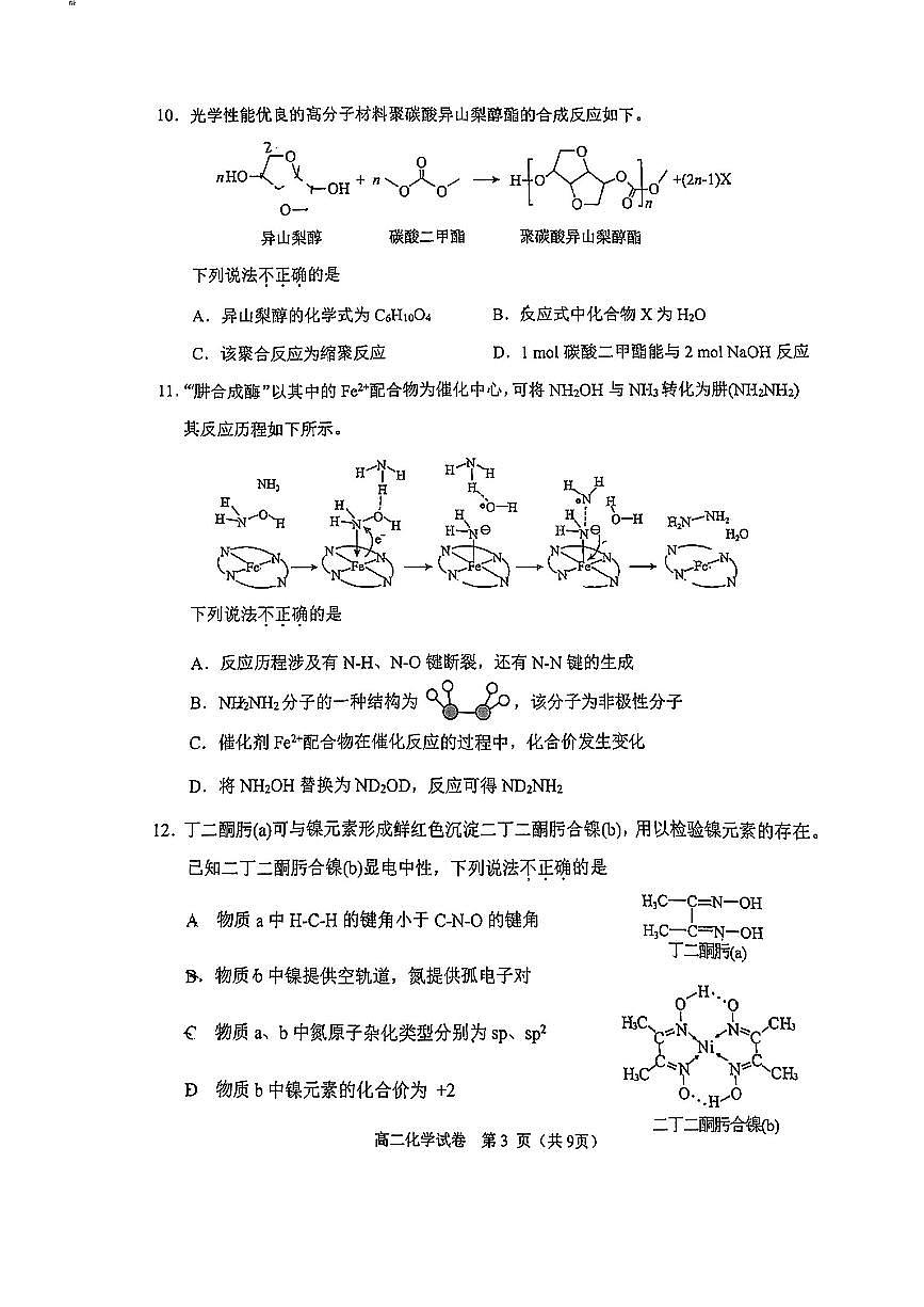 2025北京石景山高二（下）期末真题化学试卷（教师版）第3页