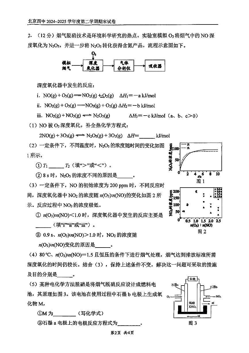 2025北京四中高一（下）期末真题化学（附加题）试卷第2页