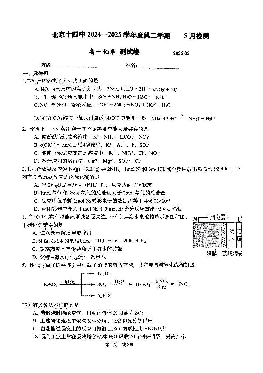 2025北京十四中高一下5月月考化学试卷第1页