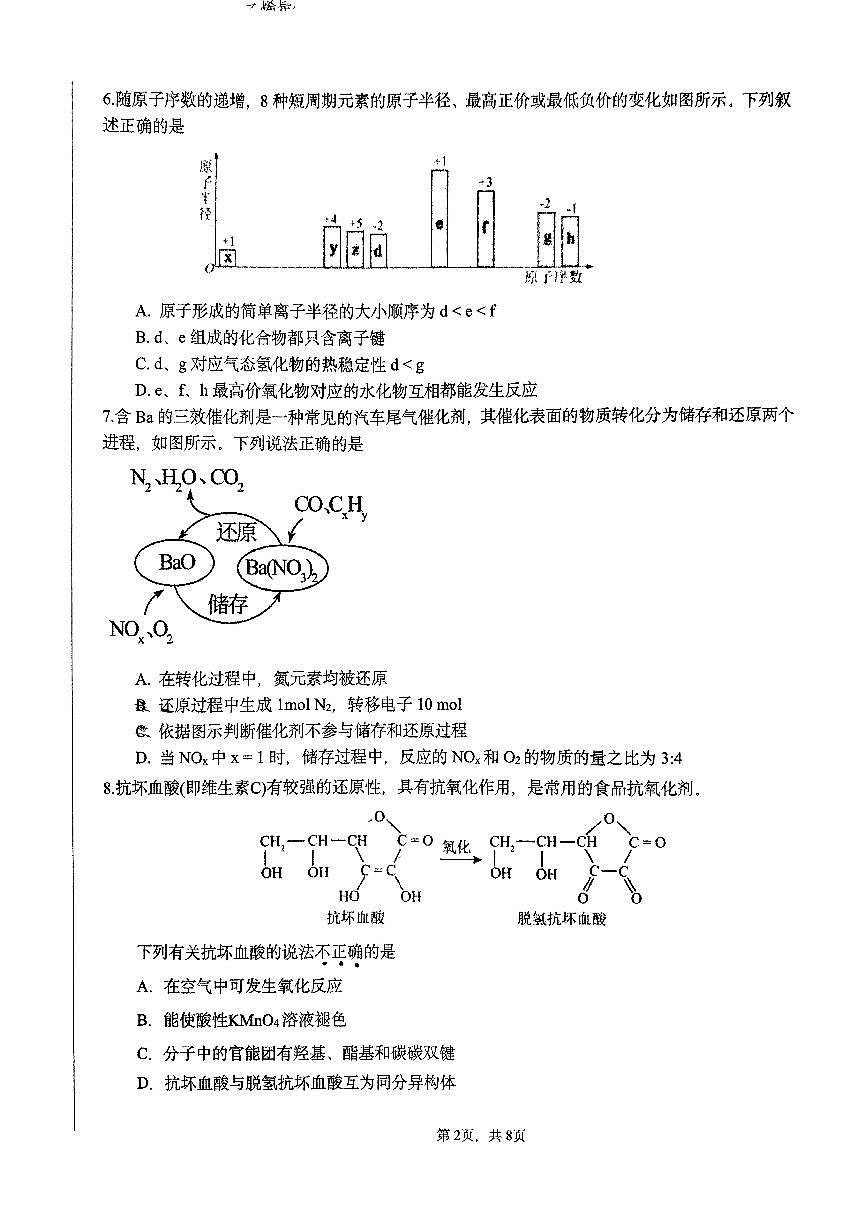 2025北京十四中高一下5月月考化学试卷第2页