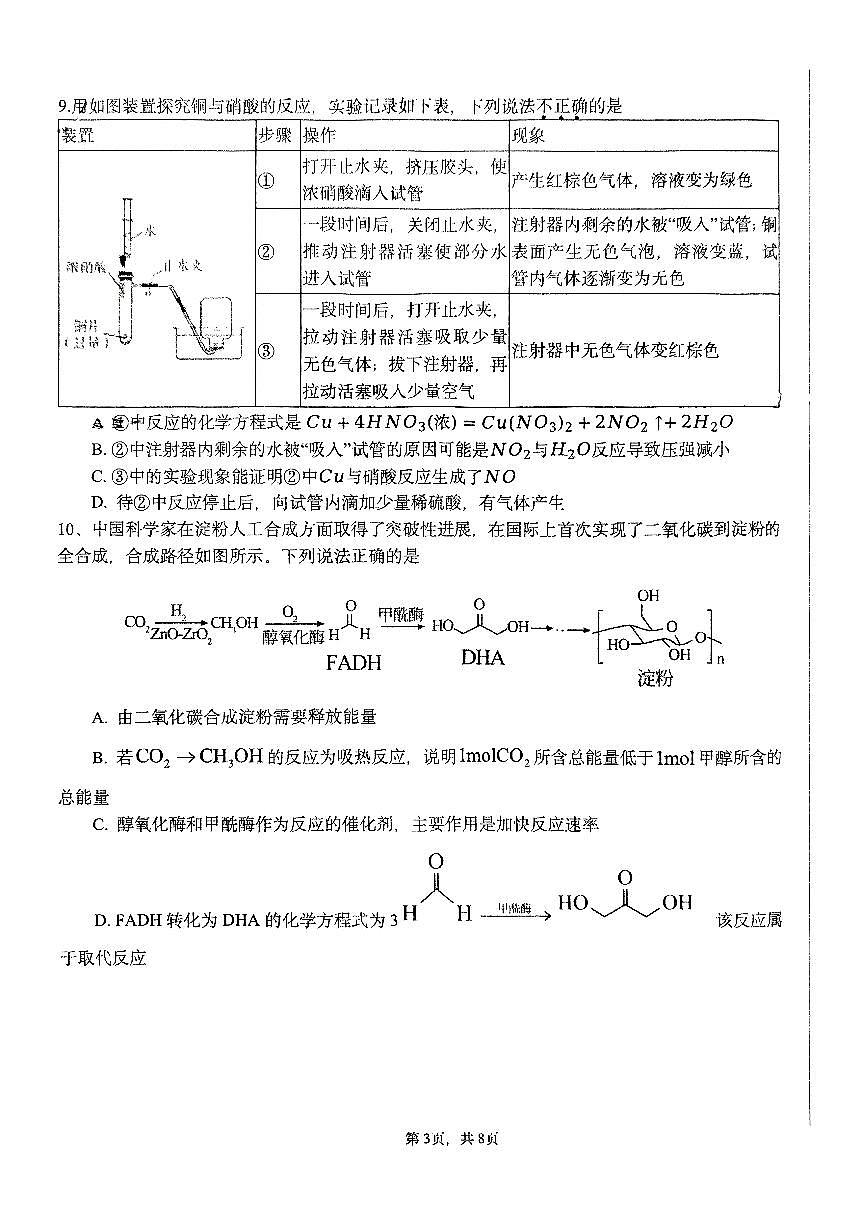 2025北京十四中高一下5月月考化学试卷第3页