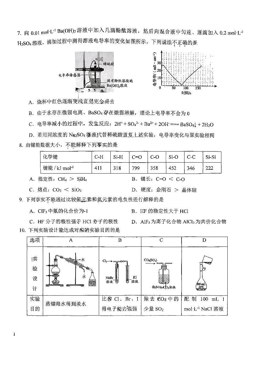 2025北京十一学校高一（下）期末真题化学（直升）试卷第2页
