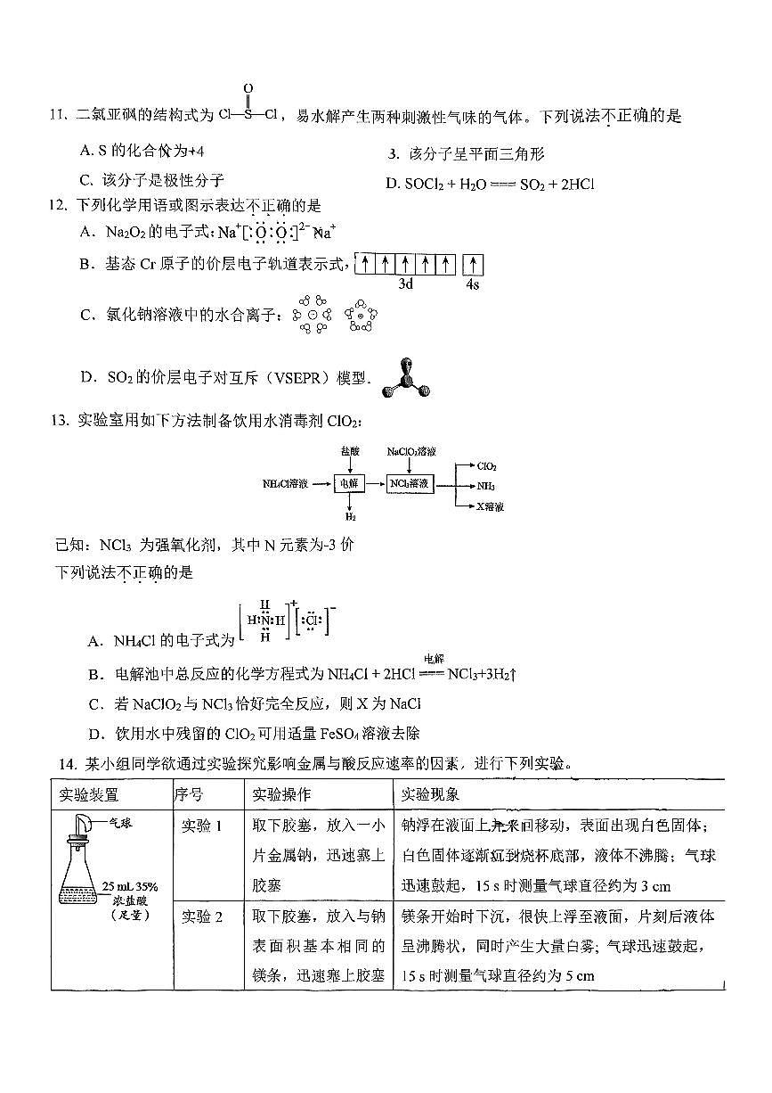 2025北京十一学校高一（下）期末真题化学（直升）试卷第3页