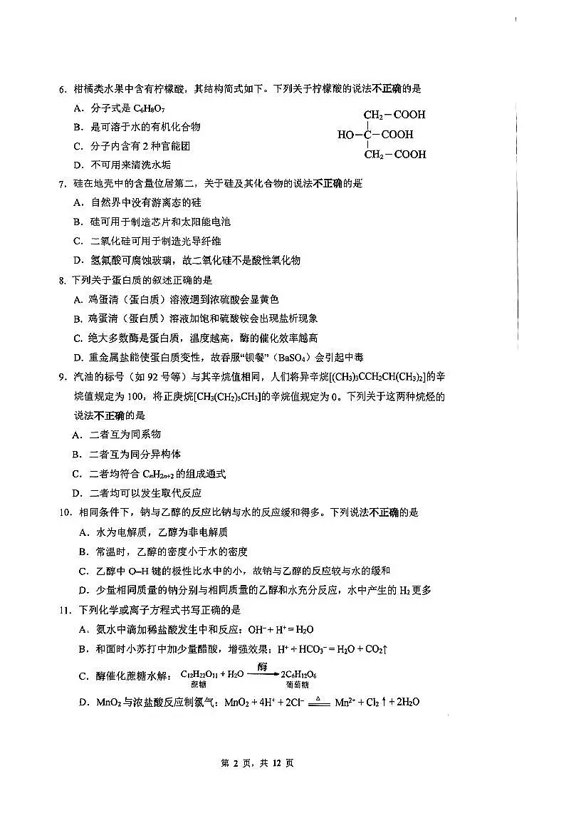2025北京清华附中高一（下）期末真题化学试卷（教师版）第2页