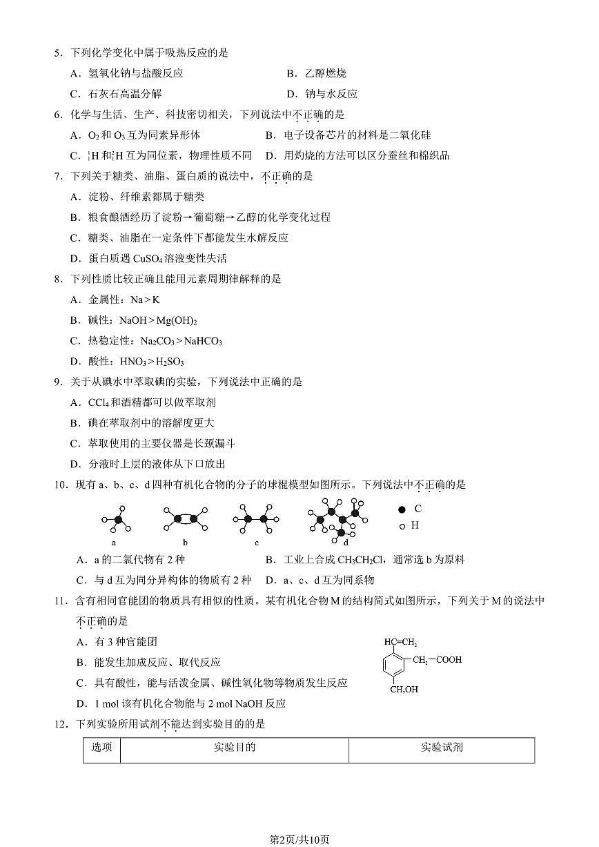 2025北京丰台高一（下）期末真题化学试卷（教师版）第2页