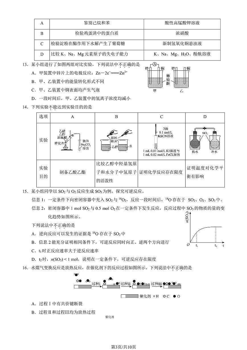 2025北京丰台高一（下）期末真题化学试卷（教师版）第3页