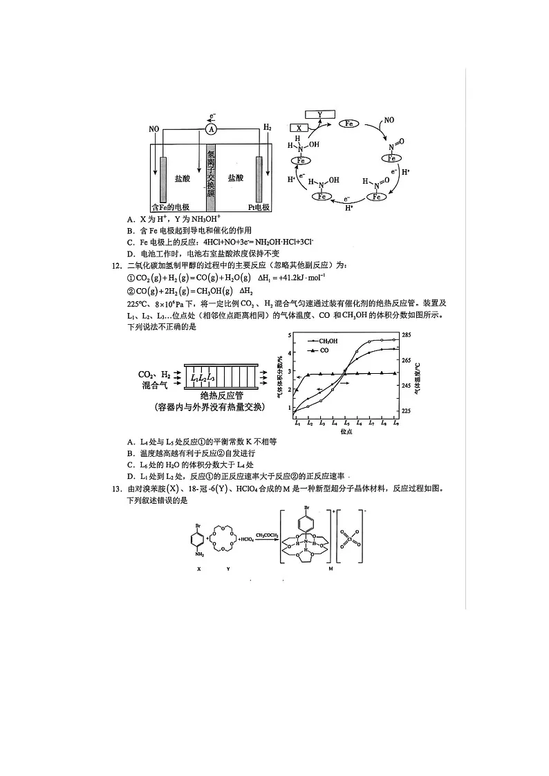 浙江省宁波市2024-2025学年高二下学期期末九校联考化学卷含答案第3页