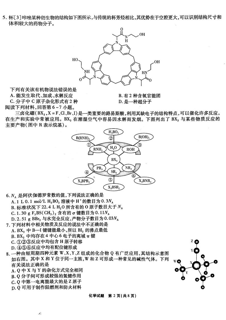 安徽省六校联考2025届高三下学期2月开学考-化学试题（含答案）第2页