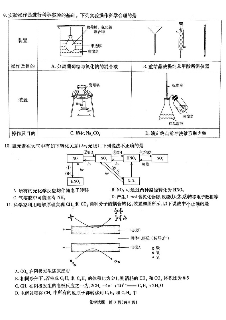 安徽省六校联考2025届高三下学期2月开学考-化学试题（含答案）第3页
