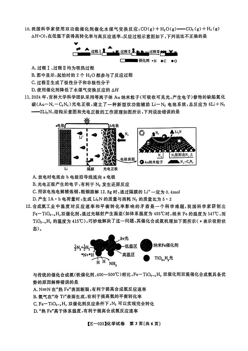 安徽省皖江名校联盟2025届高三下学期2月联考-化学试卷（含答案）第3页