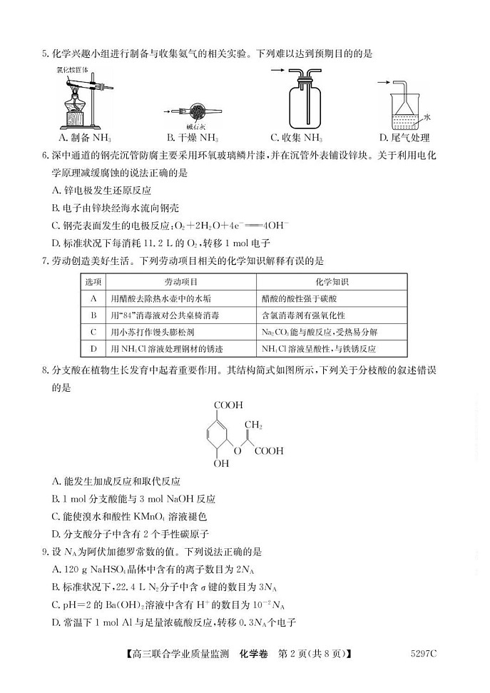 广东省“百日冲刺”2025届高三联合学业质量监测-化学试题（含答案）第2页
