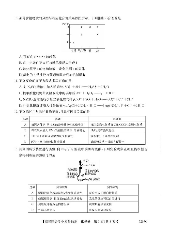 广东省“百日冲刺”2025届高三联合学业质量监测-化学试题（含答案）第3页