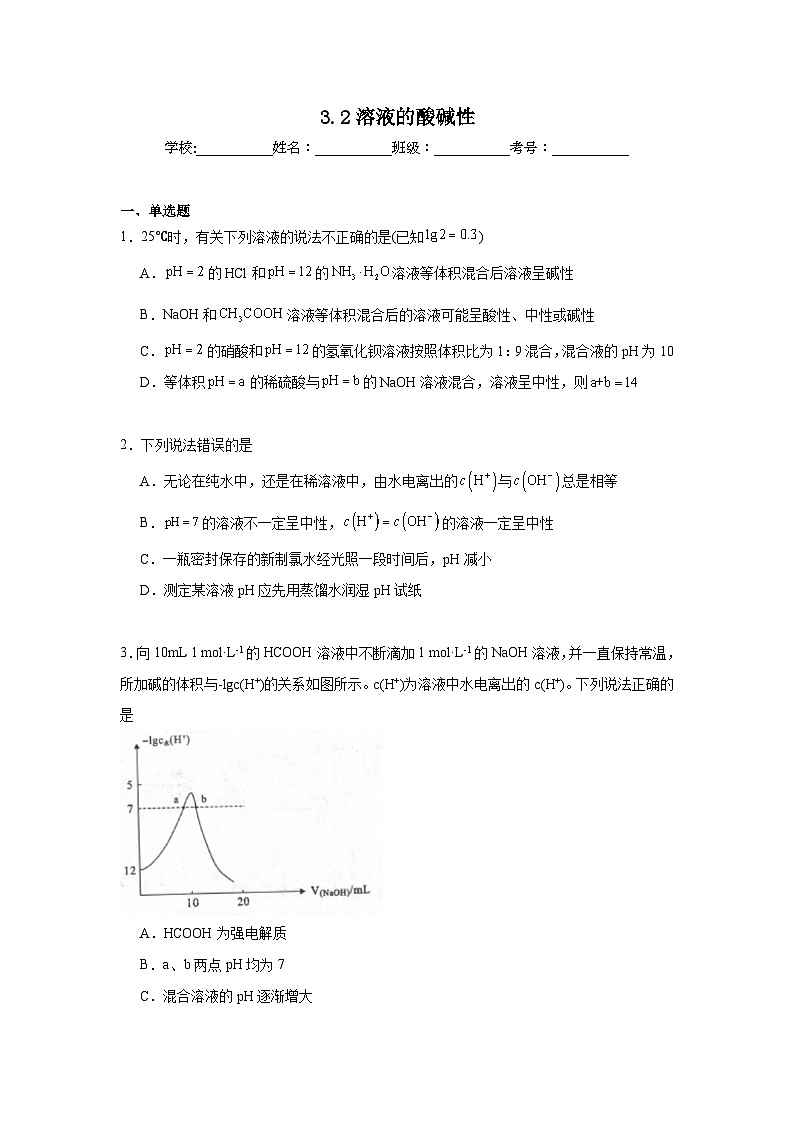 3.2溶液的酸碱性同步练习 2024-2025学年高二上学期苏教版（2019）选择性必修1第1页