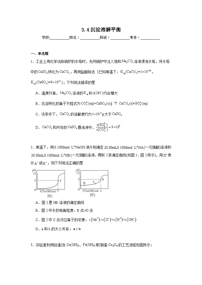 3.4沉淀溶解平衡同步练习   2024-2025学年高二上学期苏教版（2019）选择性必修1第1页