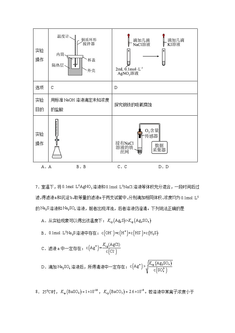 3.4沉淀溶解平衡同步练习   2024-2025学年高二上学期苏教版（2019）选择性必修1第3页