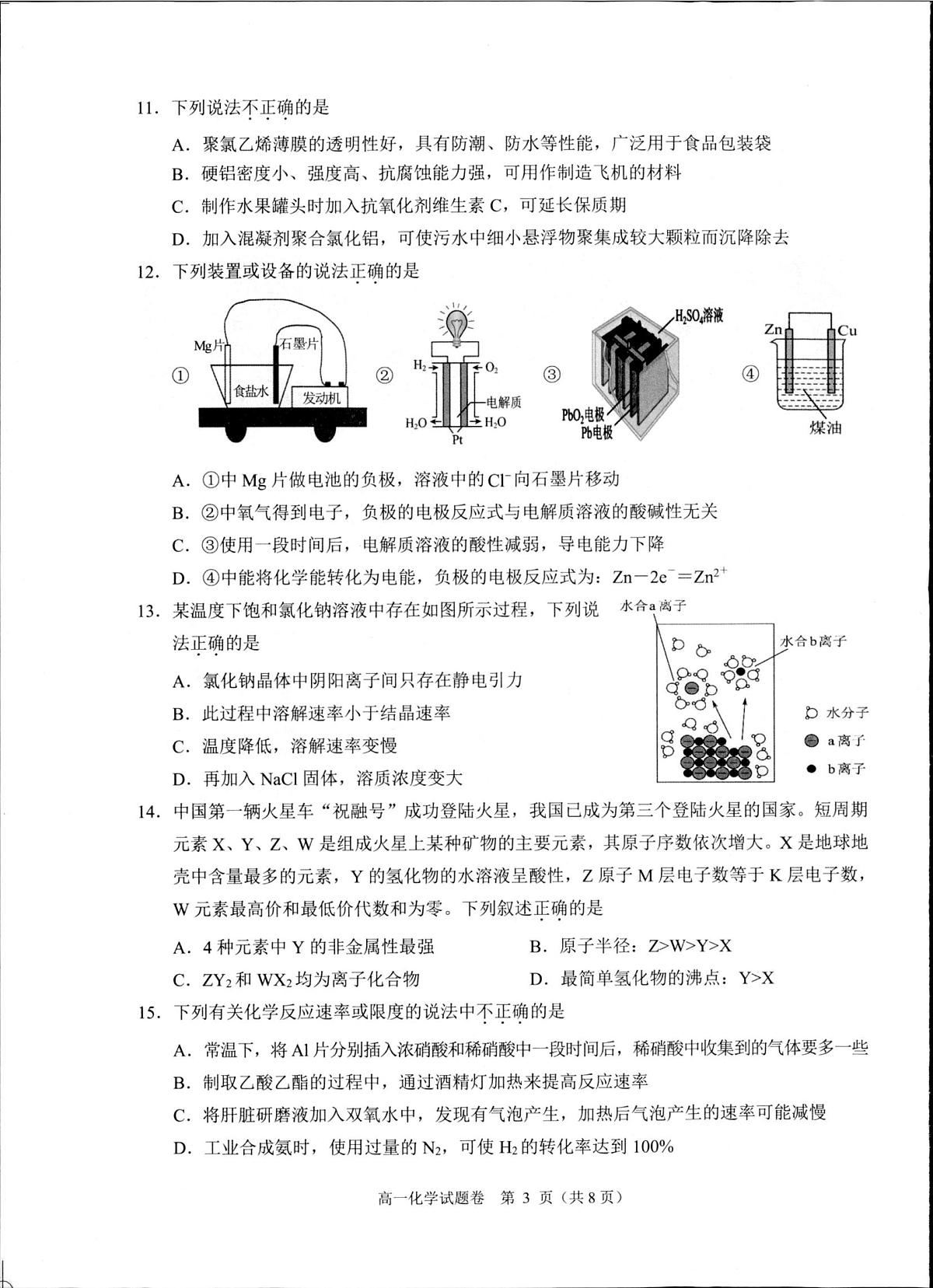 化学第3页
