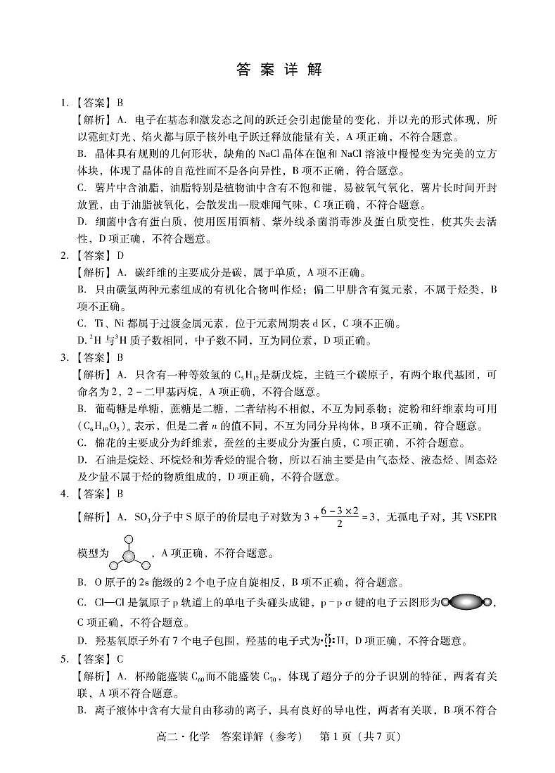 广东汕尾2024-2025学年高二下学期期末考试化学答案第3页