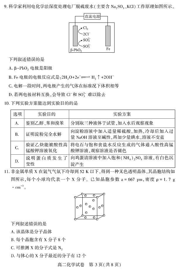 湖北省恩施州2025届新高二下学期7月质量监测考试-化学试卷+答案第3页
