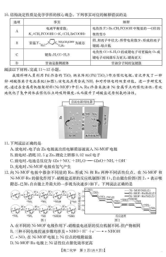 河北省金太阳“五个一”名校联盟2025届新高二下学期7月期末（25-573B）-化学试题+答案第3页