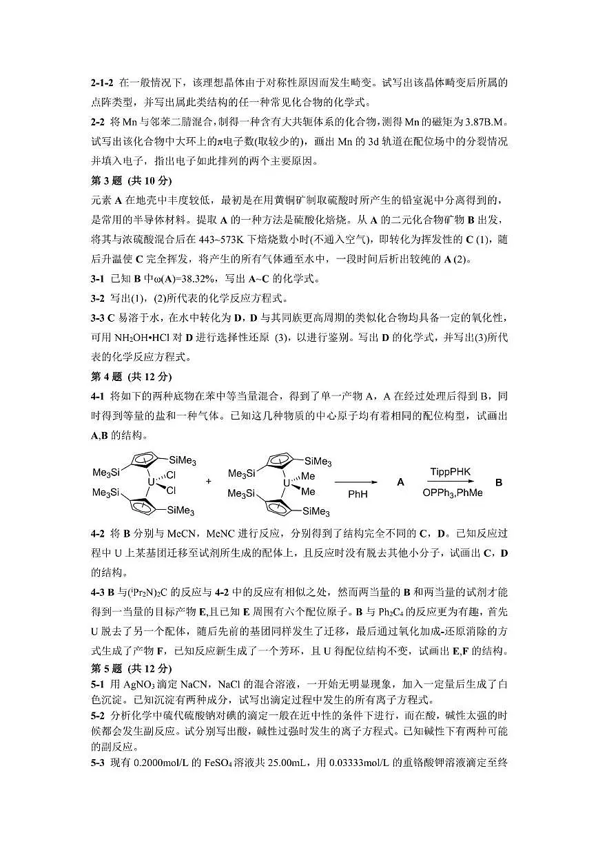 第39届中国化学奥林匹克（初赛）浙江省赛区联考（2）试题第2页