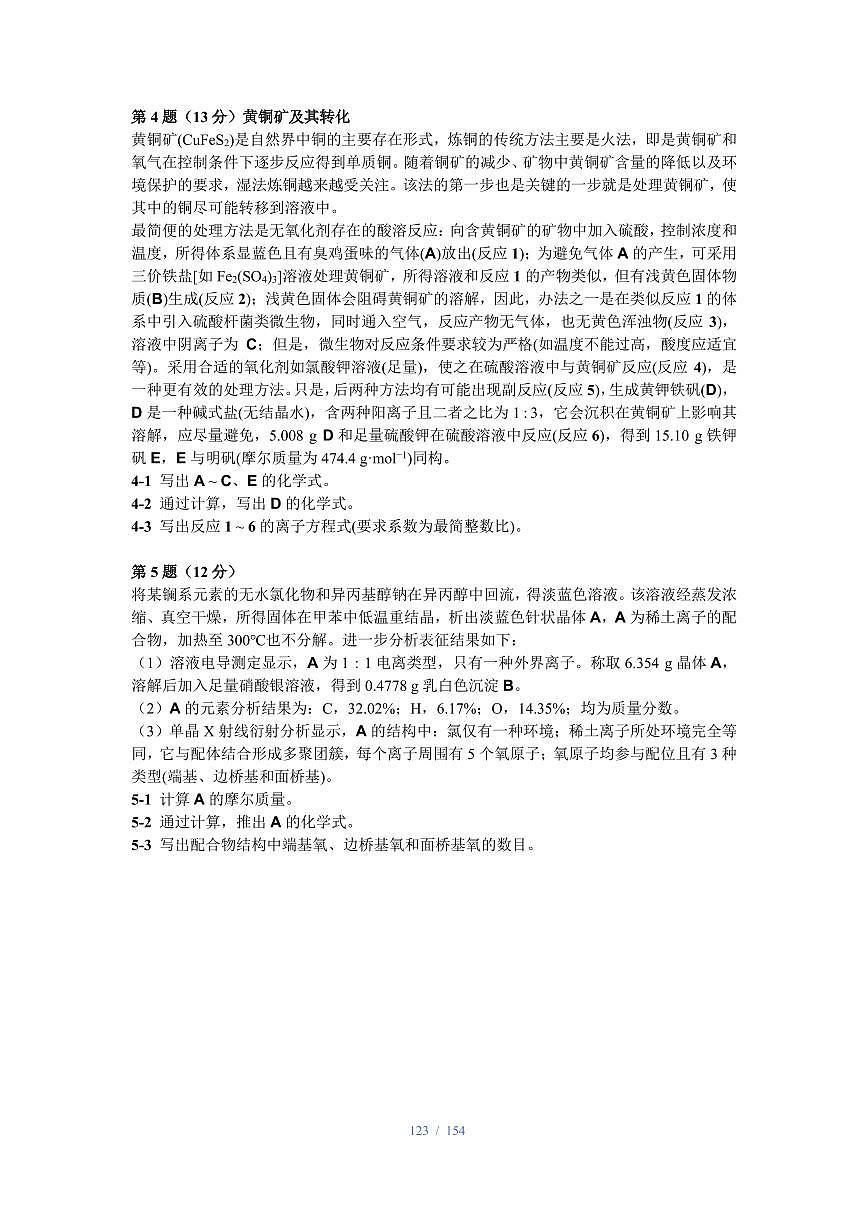 第33-35届中国化学奥林匹克(初赛)试题第2页