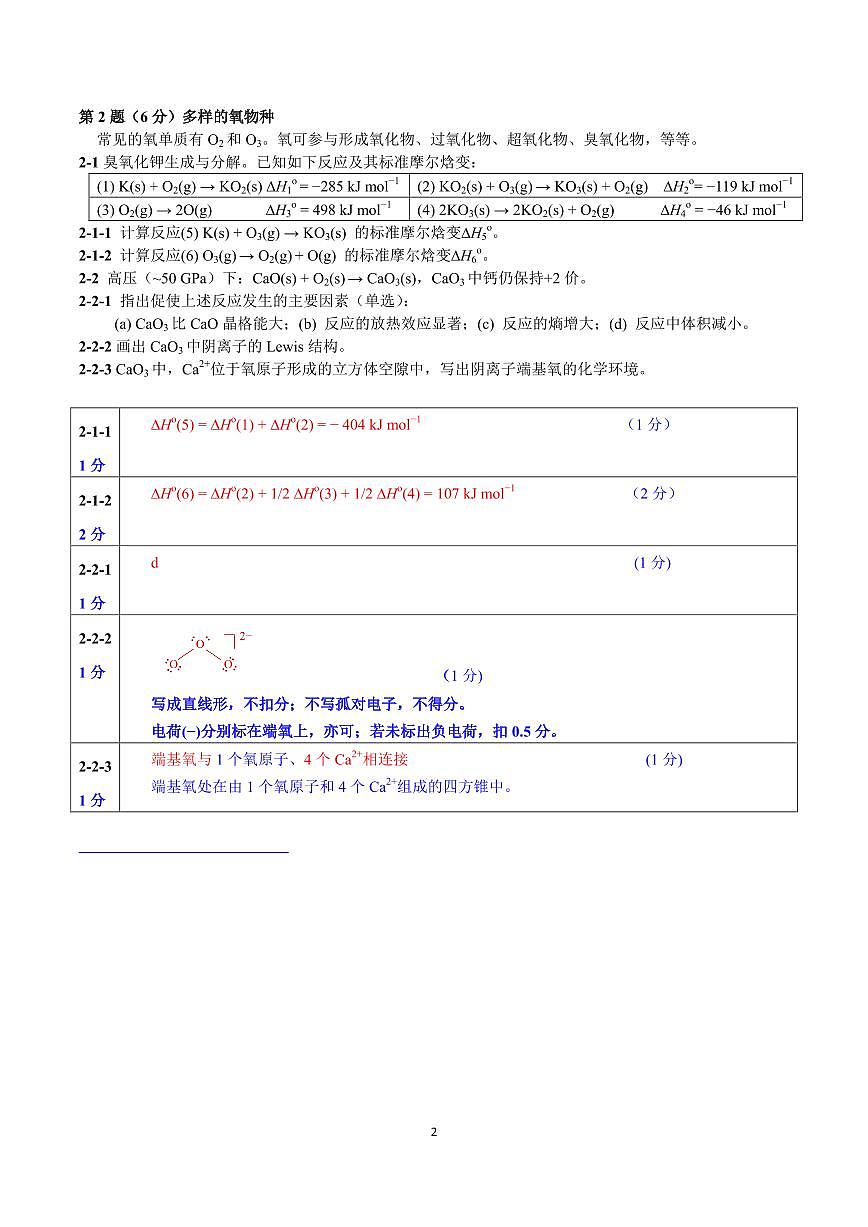 第35届中国化学奥林匹克(初赛)试题参考答案第2页