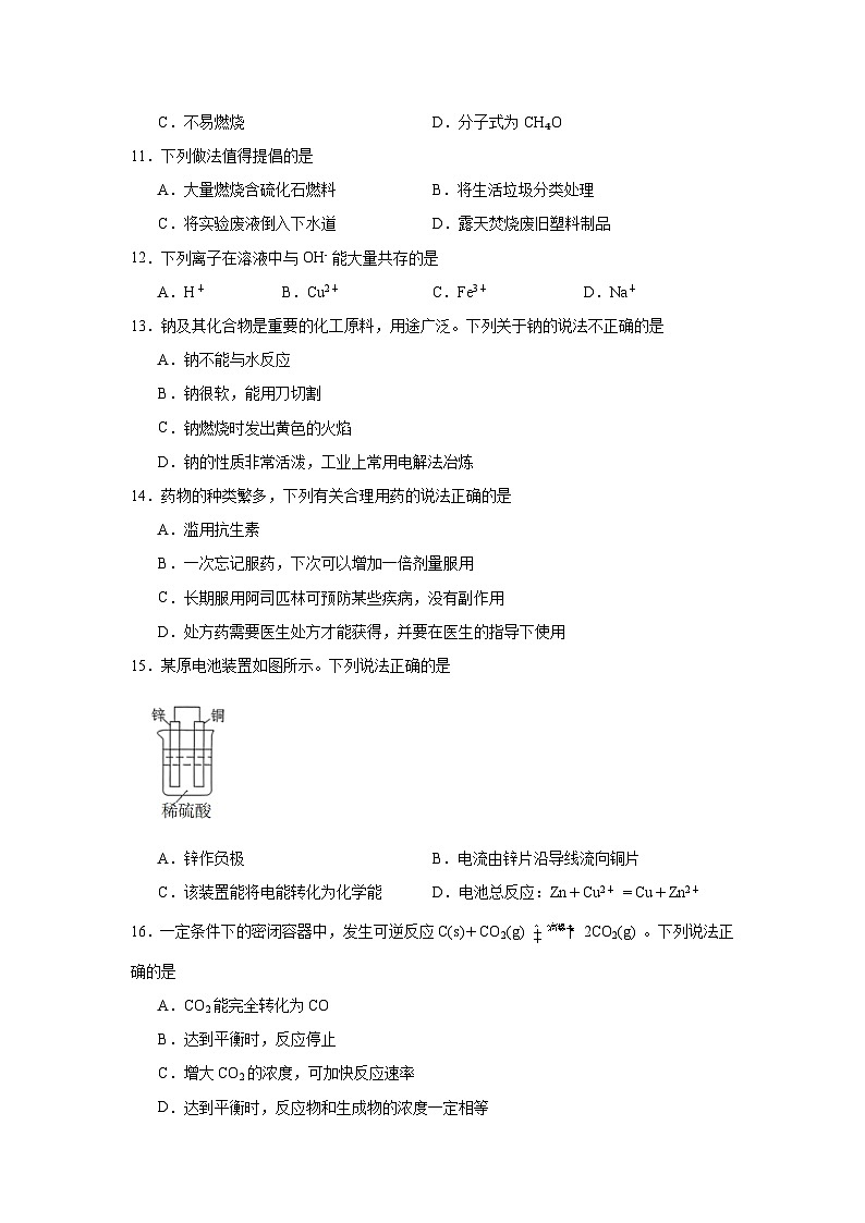 2025年湖南省普通高中学业水平合格性考试化学试题（无答案）第2页