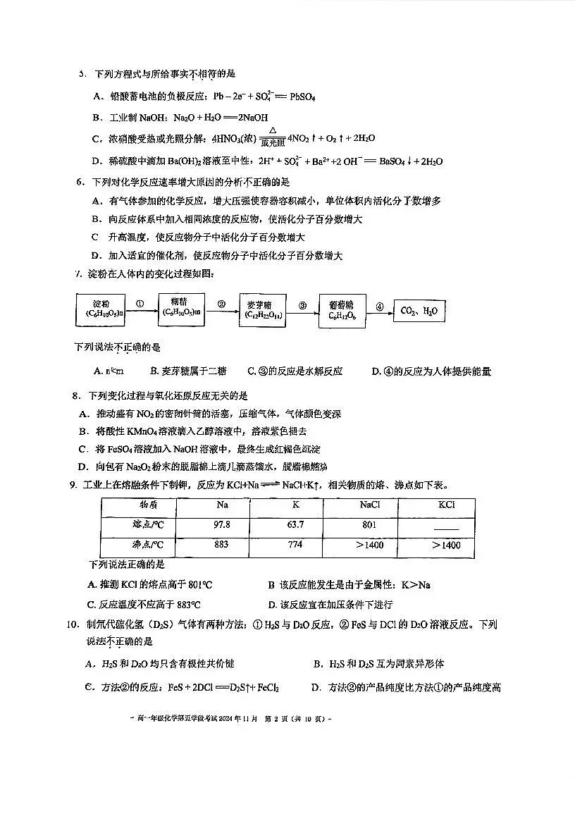 2024北京二中高一（下）六学段段考[月考]化学试卷第2页