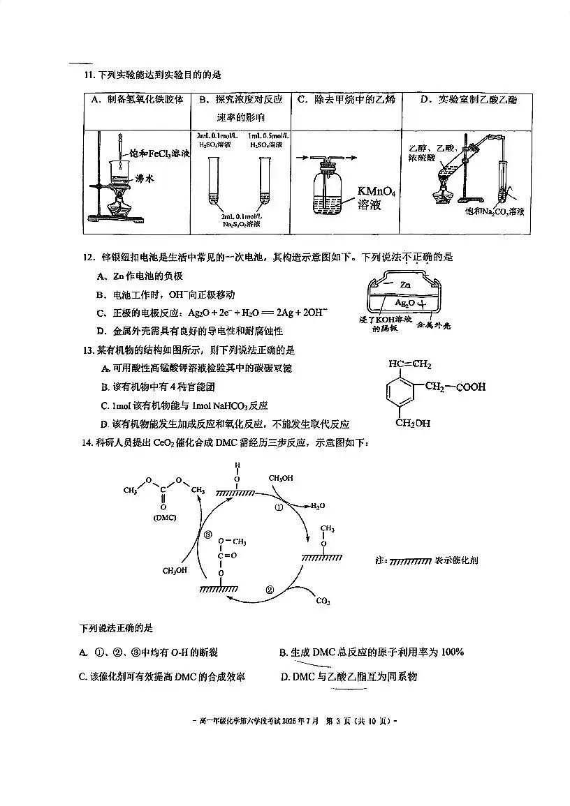 2024北京二中高一（下）六学段段考[月考]化学试卷第3页