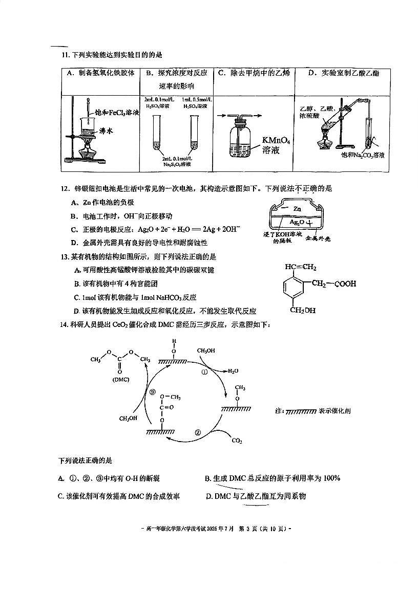 2024北京二中高一（下）六学段段考[月考]化学试卷第3页