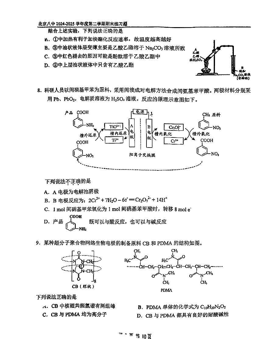 2025北京八中高二（下）期末真题化学试卷第3页