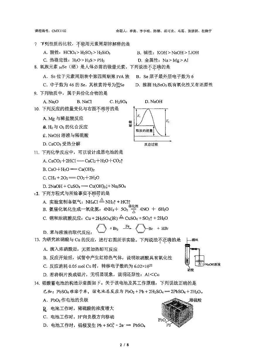 2025北京北大附中高一（下）期末真题化学试卷第2页