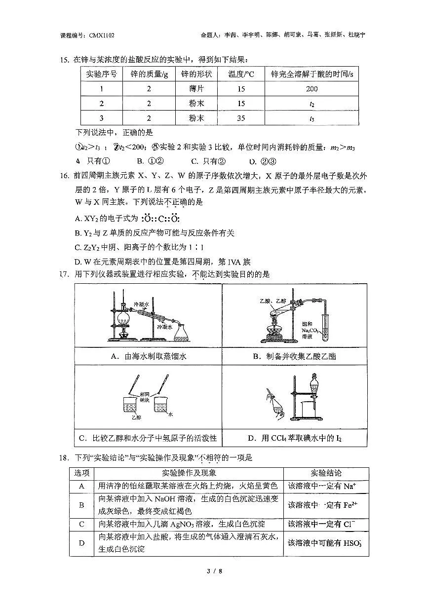 2025北京北大附中高一（下）期末真题化学试卷第3页
