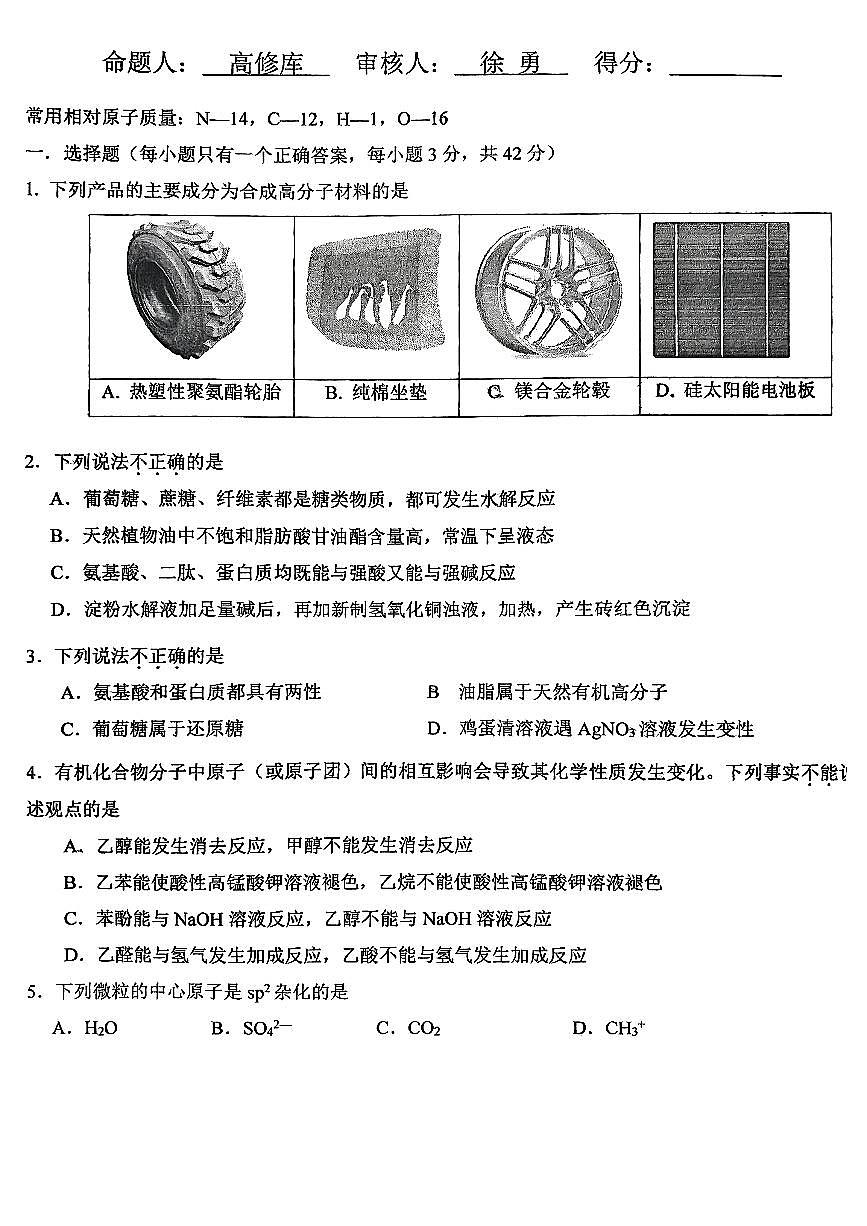 2025北京二中高二（下）期末真题化学试卷第1页